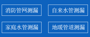 兰考暗管漏水检测